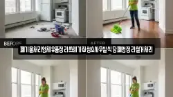 폐기물처리업체유품정리쓰레기집청소사무실식당폐업정리철거처리