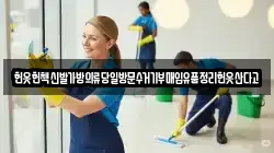 헌옷헌책신발가방의류당일방문수거기부매입유품정리헌옷산다고