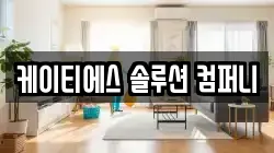 케이티에스 솔루션 컴퍼니