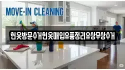 헌옷방문수거헌옷매입유품정리유상무상수거