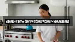 인테리어상가준공청소사무실청소외벽청소바닥왁스코팅미라클
