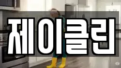 경기도 시흥시 산현동 청소,입주청소,사무실청소,에어컨청소,특수청소,상가청소,거주청소,유품정리