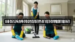 유품정리고독사특수청소빈집정리쓰레기집가정생활폐기물처리