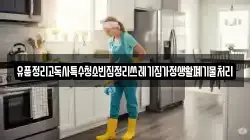 유품정리고독사특수청소빈집정리쓰레기집가정생활폐기물처리