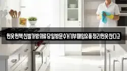 헌옷헌책신발가방의류당일방문수거기부매입유품정리헌옷산다고