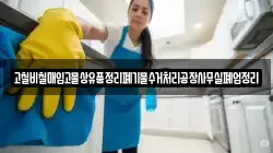 고철비철매입고물상유품정리폐기물수거처리공장사무실폐업정리
