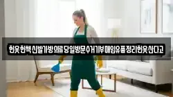 헌옷헌책신발가방의류당일방문수거기부매입유품정리헌옷산다고