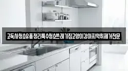 고독사청소유품정리특수청소쓰레기집고양이강아지악취제거전문