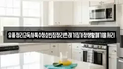 유품정리고독사특수청소빈집정리쓰레기집가정생활폐기물처리