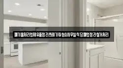폐기물처리업체유품정리쓰레기집청소사무실식당폐업정리철거처리