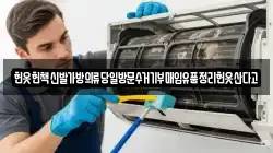 헌옷헌책신발가방의류당일방문수거기부매입유품정리헌옷산다고