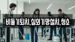 경기도 시흥시 화정동 청소,입주청소,사무실청소,에어컨청소,특수청소,상가청소,거주청소,유품정리