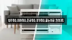 입주청소,이사청소,준공청소,상가청소,줄눈시공,탄성코트