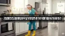 고철폐전선고물매입사무실가정집쓰레기수거폐기물처리유품정리