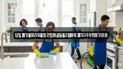 당일폐기물처리유품정리업체골동품고철매입폐가구수거쓰레기이사