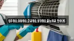 입주청소,이사청소,준공청소,상가청소,줄눈시공,탄성코트