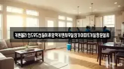 커튼블라인드우드전동쉬폰암막커텐사무실상가아파트거실창문설치