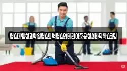 경기도 안산시 단원구 선감동 청소,입주청소,사무실청소,에어컨청소,특수청소,상가청소,거주청소,유품정리