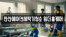 경기도 안산시 단원구 선부동 청소,입주청소,사무실청소,에어컨청소,특수청소,상가청소,거주청소,유품정리
