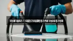 가정폐기물처리73유품정리비용폐업정리쓰레기청소집정리업체