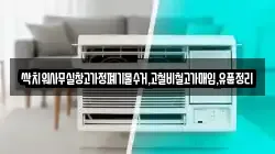 싹치워사무실창고가정폐기물수거,고철비철고가매입,유품정리