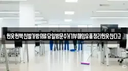 헌옷헌책신발가방의류당일방문수거기부매입유품정리헌옷산다고
