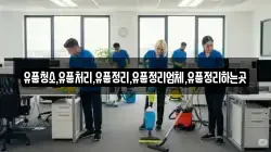 유품청소,유품처리,유품정리,유품정리업체,유품정리하는곳