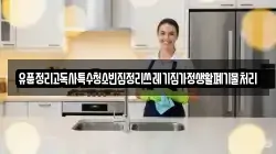 유품정리고독사특수청소빈집정리쓰레기집가정생활폐기물처리
