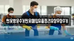 헌옷방문수거헌옷매입유품정리유상무상수거