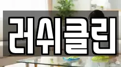 경기도 안산시 상록구 부곡동 청소,입주청소,사무실청소,에어컨청소,특수청소,상가청소,거주청소,유품정리