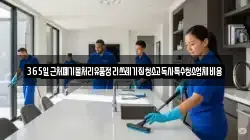 365일근처폐기물처리유품정리쓰레기집청소고독사특수청소업체비용