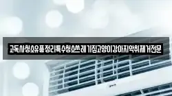 고독사청소유품정리특수청소쓰레기집고양이강아지악취제거전문