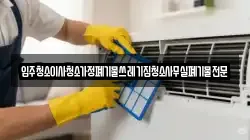 입주청소이사청소가정폐기물쓰레기집청소사무실폐기물전문