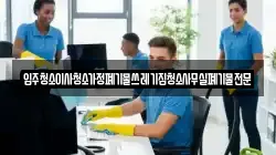 입주청소이사청소가정폐기물쓰레기집청소사무실폐기물전문