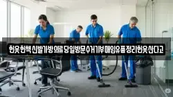 헌옷헌책신발가방의류당일방문수거기부매입유품정리헌옷산다고