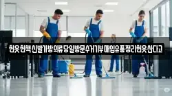 헌옷헌책신발가방의류당일방문수거기부매입유품정리헌옷산다고