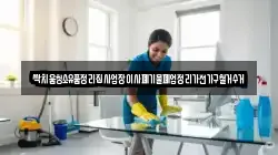 싹치움청소유품정리집사업장이사폐기물폐업정리가전가구철거수거