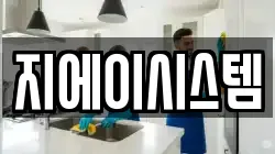 지에이시스템