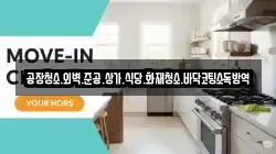 공장청소.외벽.준공.상가.식당.화재청소.바닥코팅소독방역