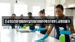 준공청소전문업체사무실인테리어바닥왁스주방후드곰팡이제거