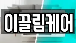 이끌림케어