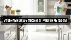 고철폐전선고물매입사무실가정집쓰레기수거폐기물처리유품정리