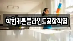 착한커튼블라인드공장직영