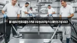 폐기물처리업체유품정리쓰레기집청소사무실식당폐업정리철거처리