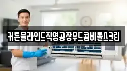 커튼블라인드직영공장우드콤비롤스크린