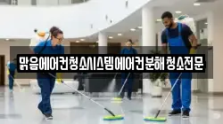 경기도 안성시 신소현동 청소,입주청소,사무실청소,에어컨청소,특수청소,상가청소,거주청소,유품정리