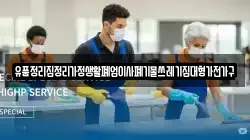 유품정리집정리가정생활폐업이사폐기물쓰레기집대형가전가구