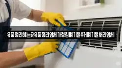 유품정리하는곳유품정리업체가정집폐기물수거폐기물처리업체