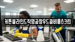 커튼블라인드직영공장우드콤비롤스크린