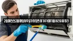 고철폐전선고물매입사무실가정집쓰레기수거폐기물처리유품정리